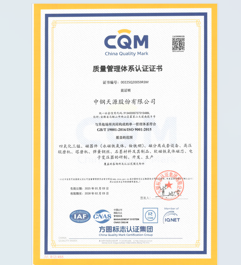 质量管理体系认证证书