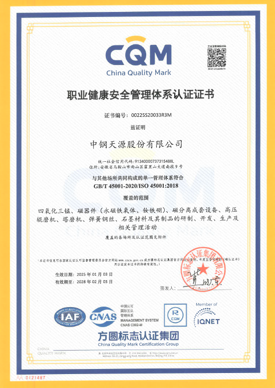 四标体系-职业健康安全管理体系认证证书