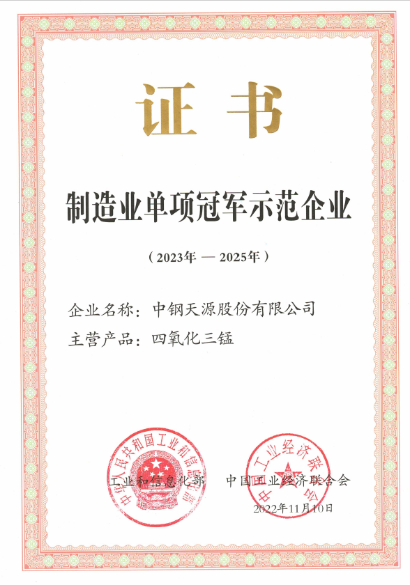 制造业单项冠军示范企业