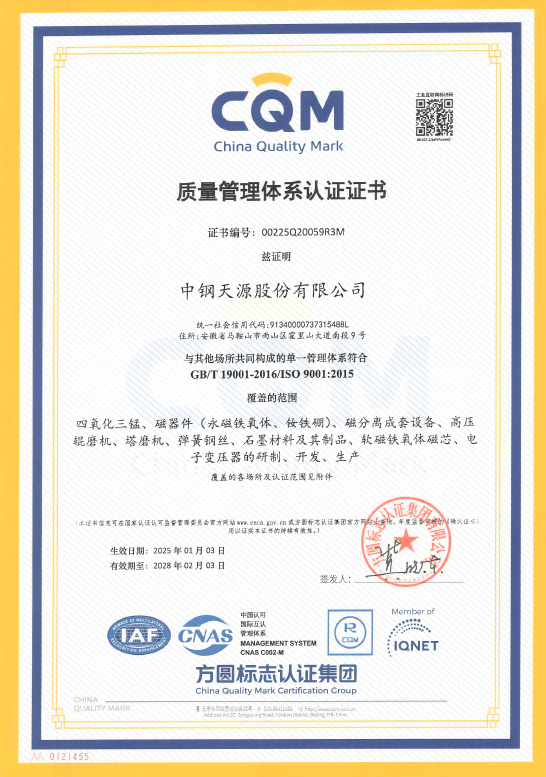 四标体系-质量管理体系认证证书
