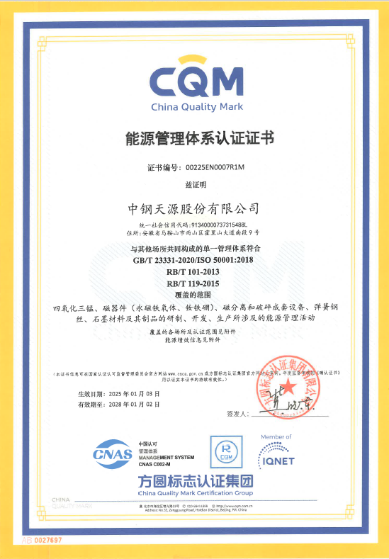 四标体系-能源管理体系认证证书