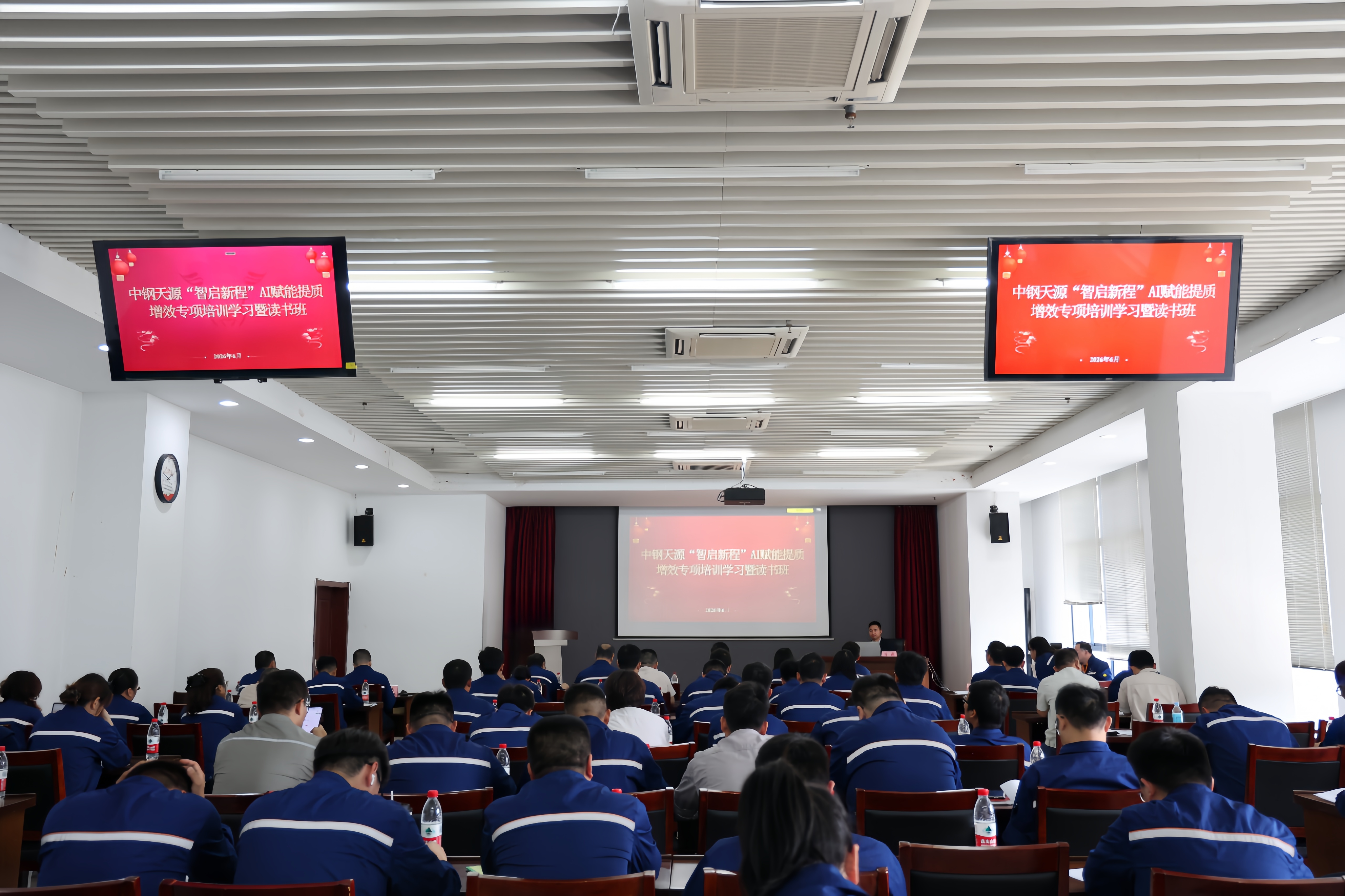 智启新程 赋能未来 | 中钢天源“智启新程”AI赋能提质增效专项培训暨读书班成功举办