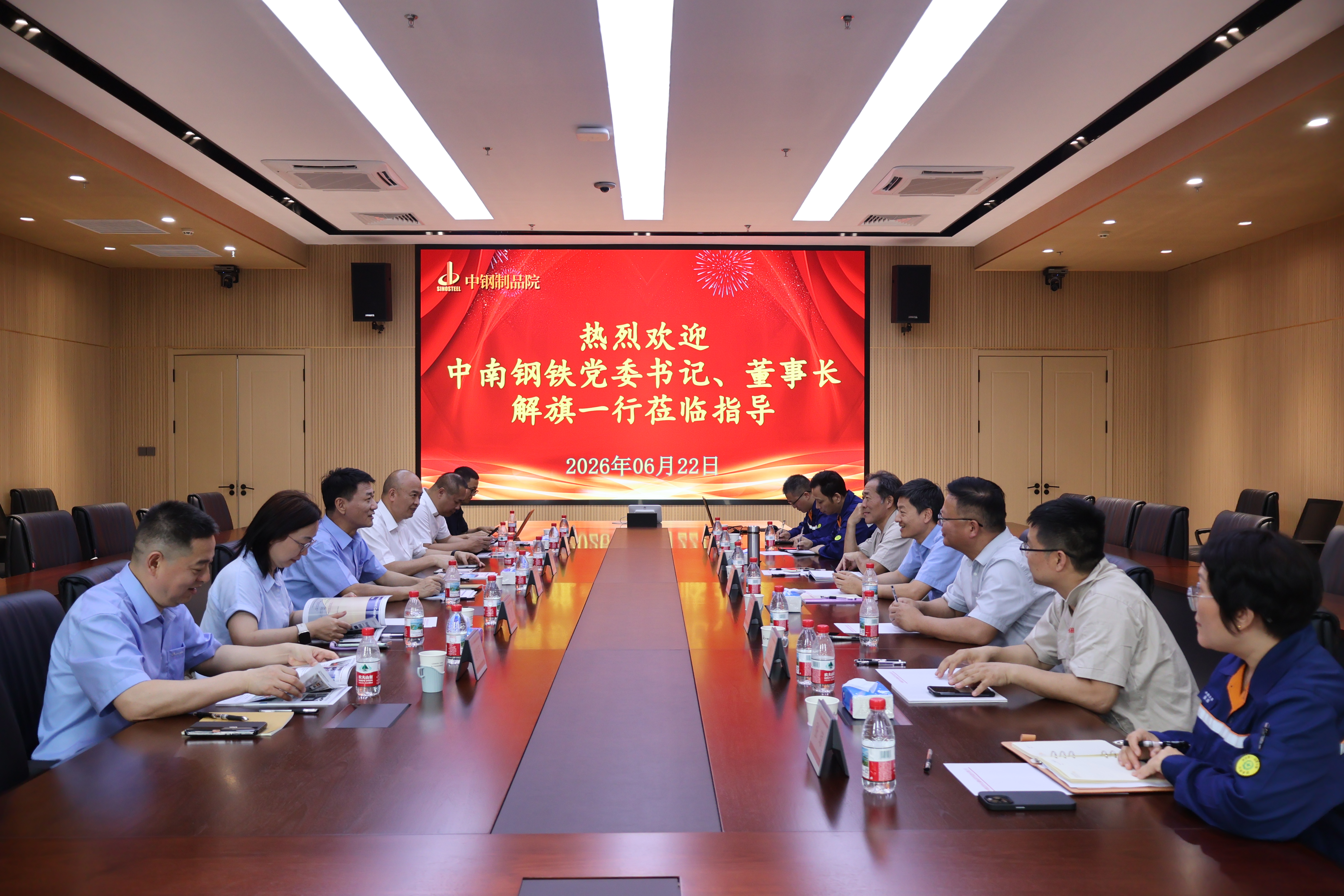 赵春阳在中钢制品院与中南钢铁党委书记、董事长解旗一行座谈交流