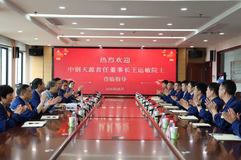 擘画科创新蓝图 聚力奋进新征程 | 中钢天源召开“十五五”科技创新规划专项会议