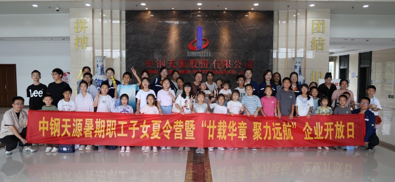 廿载华章启童心 家企同心向未来 | 中钢天源举办2026企业开放日活动